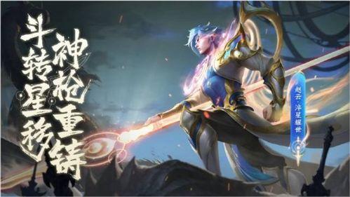 王者赵云皮肤最新爆料,勇冠三军，战意盎然